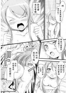 (C79) [Magudara Kaihou Doumei (Tsukuyomi Sazin)] Imouto Saimin (Ore no Imouto ga Konna ni Kawaii Wake ga Nai)[Chinese] [CE家族社] - page 18