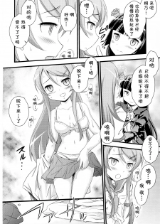 (C79) [Magudara Kaihou Doumei (Tsukuyomi Sazin)] Imouto Saimin (Ore no Imouto ga Konna ni Kawaii Wake ga Nai)[Chinese] [CE家族社] - page 10