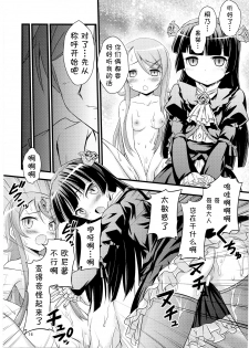 (C79) [Magudara Kaihou Doumei (Tsukuyomi Sazin)] Imouto Saimin (Ore no Imouto ga Konna ni Kawaii Wake ga Nai)[Chinese] [CE家族社] - page 16