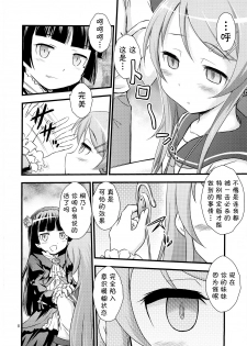 (C79) [Magudara Kaihou Doumei (Tsukuyomi Sazin)] Imouto Saimin (Ore no Imouto ga Konna ni Kawaii Wake ga Nai)[Chinese] [CE家族社] - page 8