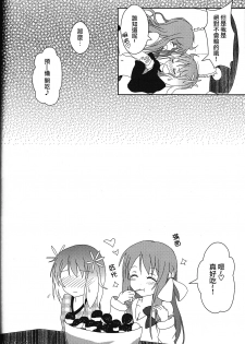 (GLFes2011) [Ribbon Enikki+ (Mickeysmith)] Yozakura Trick (Sakura Trick) [Chinese] [蓬頭垢面個人漢化] - page 17