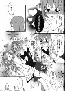 (GLFes2011) [Ribbon Enikki+ (Mickeysmith)] Yozakura Trick (Sakura Trick) [Chinese] [蓬頭垢面個人漢化] - page 14