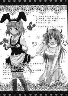 (GLFes2011) [Ribbon Enikki+ (Mickeysmith)] Yozakura Trick (Sakura Trick) [Chinese] [蓬頭垢面個人漢化] - page 20