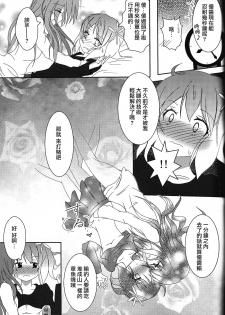 (GLFes2011) [Ribbon Enikki+ (Mickeysmith)] Yozakura Trick (Sakura Trick) [Chinese] [蓬頭垢面個人漢化] - page 16