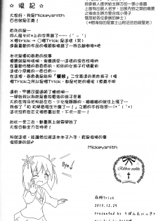 (GLFes2011) [Ribbon Enikki+ (Mickeysmith)] Yozakura Trick (Sakura Trick) [Chinese] [蓬頭垢面個人漢化] - page 21