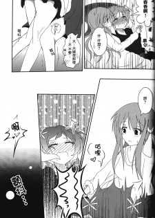 (GLFes2011) [Ribbon Enikki+ (Mickeysmith)] Yozakura Trick (Sakura Trick) [Chinese] [蓬頭垢面個人漢化] - page 6