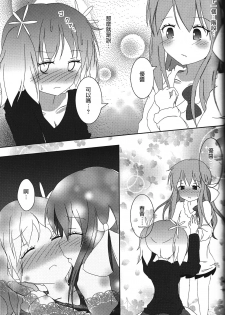 (GLFes2011) [Ribbon Enikki+ (Mickeysmith)] Yozakura Trick (Sakura Trick) [Chinese] [蓬頭垢面個人漢化] - page 8