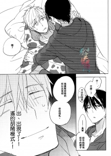 (C87) [licca (Kashima)] mow mow mow (Free!) [Chinese] - page 10