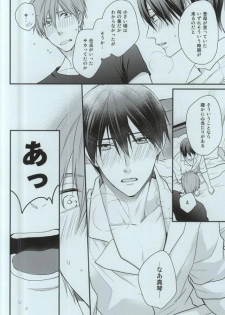 (Splash! 3) [GO MAD (Suzaka Shina)] Itoshii Hito to (Free!) - page 9