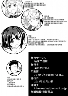 (Kouroumu 9) [Kyokutou Koumuten (Kikunosukemaru)] GIRLFriend's 3 (Touhou Project) [Chinese] [奶綠個人漢化] - page 22