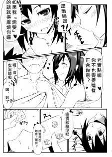 (Kouroumu 9) [Kyokutou Koumuten (Kikunosukemaru)] GIRLFriend's 3 (Touhou Project) [Chinese] [奶綠個人漢化] - page 19