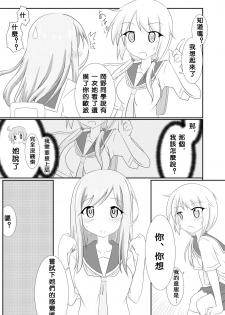 [Hiyoubeya (Hiyou)] Yui x Ai (Yuyushiki) [Chinese] [沒有漢化] [Digital] - page 7