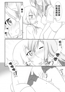 [Hiyoubeya (Hiyou)] Yui x Ai (Yuyushiki) [Chinese] [沒有漢化] [Digital] - page 14