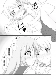 [Hiyoubeya (Hiyou)] Yui x Ai (Yuyushiki) [Chinese] [沒有漢化] [Digital] - page 11