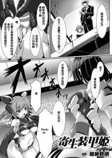[Chouzetsu Yarou] Kisei Soukouki (2D Comic Magazine Nipple Fuck de Acme Jigoku! Vol. 1) [Chinese] [个人汉化] [Digital] - page 2