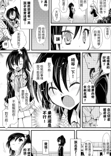 [Miyamoto Yuu] Cupid no Kimochi | 丘比特的戀心 (COMIC Potpourri Club 2015-05) [Chinese] [夢之行蹤漢化組] - page 5