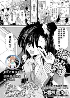[Miyamoto Yuu] Cupid no Kimochi | 丘比特的戀心 (COMIC Potpourri Club 2015-05) [Chinese] [夢之行蹤漢化組] - page 1