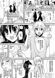[Miyamoto Yuu] Cupid no Kimochi | 丘比特的戀心 (COMIC Potpourri Club 2015-05) [Chinese] [夢之行蹤漢化組] - page 2