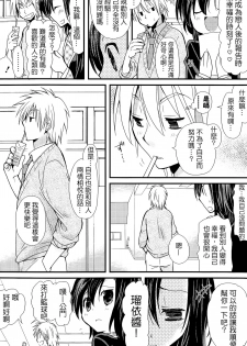 [Miyamoto Yuu] Cupid no Kimochi | 丘比特的戀心 (COMIC Potpourri Club 2015-05) [Chinese] [夢之行蹤漢化組] - page 3
