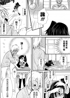 [Miyamoto Yuu] Cupid no Kimochi | 丘比特的戀心 (COMIC Potpourri Club 2015-05) [Chinese] [夢之行蹤漢化組] - page 6