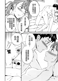 [Cuvie] Haru kara no Daishinten Seikatsu | 從春天開始的性福生活大進展 (COMIC Penguin Celeb 2016-03) [Chinese] [夢之行蹤漢化組] - page 14