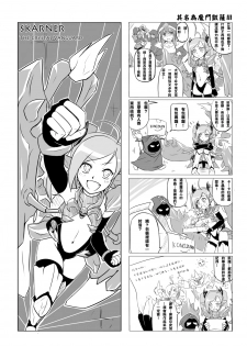 [Desert Storm (NAM)] Desert Sisters (League of Legends) [Chinese] - page 11