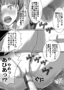 [uniuni (Uni)] Mahou Shoujo vs Denma Danshaku - page 12