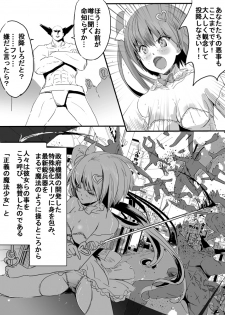[uniuni (Uni)] Mahou Shoujo vs Denma Danshaku - page 5