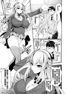 (C88) [Shoot The Moon (Fuetakishi)] High Elf × High School Haku [Chinese] [我尻故我在個人漢化] - page 7