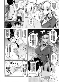 (C88) [Shoot The Moon (Fuetakishi)] High Elf × High School Haku [Chinese] [我尻故我在個人漢化] - page 8