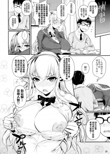 (C88) [Shoot The Moon (Fuetakishi)] High Elf × High School Haku [Chinese] [我尻故我在個人漢化] - page 30