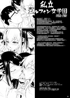 (C88) [Shoot The Moon (Fuetakishi)] High Elf × High School Haku [Chinese] [我尻故我在個人漢化] - page 32