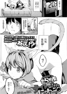 [Tarazoo] Night with Nyanko (COMIC Tenma 2016-03) [Chinese] [先撸為敬個人漢化] - page 1