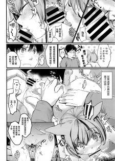 [Tarazoo] Night with Nyanko (COMIC Tenma 2016-03) [Chinese] [先撸為敬個人漢化] - page 6