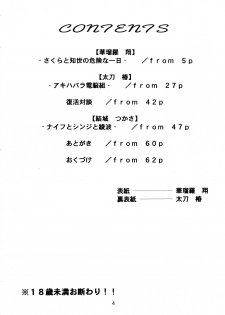 (C54) [Geiwamiwosukuu!! (Karura Syou, Tachi Tsubaki, Yuuki Tsukasa)] Ryou. (Various) - page 4