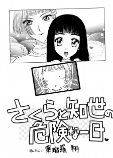 (C54) [Geiwamiwosukuu!! (Karura Syou, Tachi Tsubaki, Yuuki Tsukasa)] Ryou. (Various) - page 5
