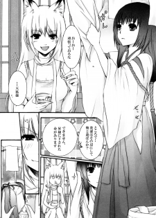 [Ningen Modoki (Random)] Sentakumono to Oinari sama to Ice Cream to. (Wagaya no Oinari-sama) - page 3
