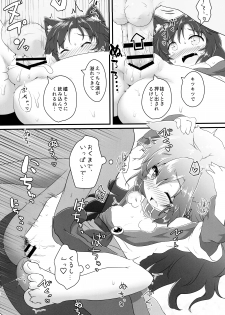 (Kouroumu 11) [Gainamon (Natsu no Koucha)] Chiisana Loup-garou (Touhou Project) - page 16