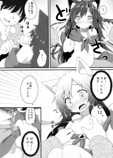 (Kouroumu 11) [Gainamon (Natsu no Koucha)] Chiisana Loup-garou (Touhou Project) - page 10