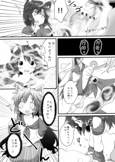 (Kouroumu 11) [Gainamon (Natsu no Koucha)] Chiisana Loup-garou (Touhou Project) - page 4