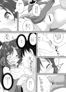 (Kouroumu 11) [Gainamon (Natsu no Koucha)] Chiisana Loup-garou (Touhou Project) - page 11