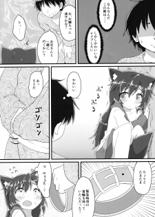 (Kouroumu 11) [Gainamon (Natsu no Koucha)] Chiisana Loup-garou (Touhou Project) - page 6