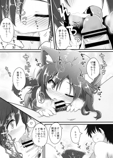 (Kouroumu 11) [Gainamon (Natsu no Koucha)] Chiisana Loup-garou (Touhou Project) - page 21