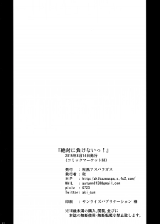 (C88) [Akikaze Asparagus (Aki)] Zettai ni Makenai! (Touhou Project) - page 22