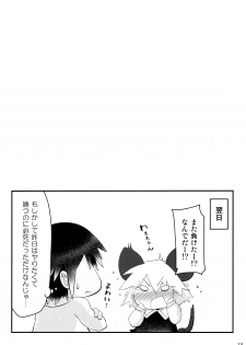 (C88) [Akikaze Asparagus (Aki)] Zettai ni Makenai! (Touhou Project) - page 19