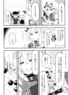(C88) [Akikaze Asparagus (Aki)] Zettai ni Makenai! (Touhou Project) - page 4
