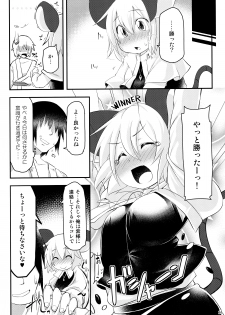 (C88) [Akikaze Asparagus (Aki)] Zettai ni Makenai! (Touhou Project) - page 13