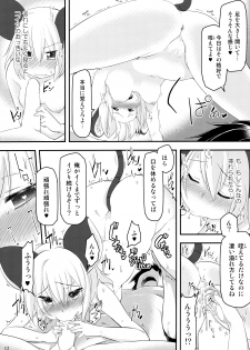 (C88) [Akikaze Asparagus (Aki)] Zettai ni Makenai! (Touhou Project) - page 12