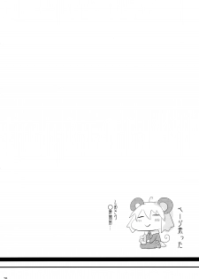 (C88) [Akikaze Asparagus (Aki)] Zettai ni Makenai! (Touhou Project) - page 20