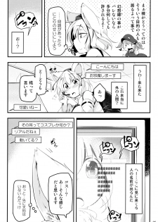 (SC2015 Summer) [Akikaze Asparagus (Aki)] Momiji Chat (Touhou Project) - page 5